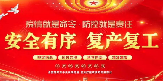 上海恩拓博復(fù)工通知！